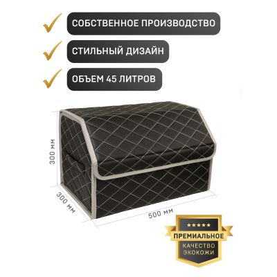 Сумка органайзер (саквояж) для багажника авто с липучкой сзади 30х30х50 см (цвет черный с серым)