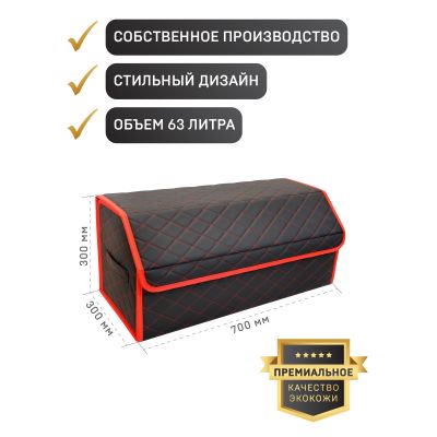 Сумка органайзер (саквояж) для багажника авто с липучкой сзади 30х30х70 см (цвет красный)